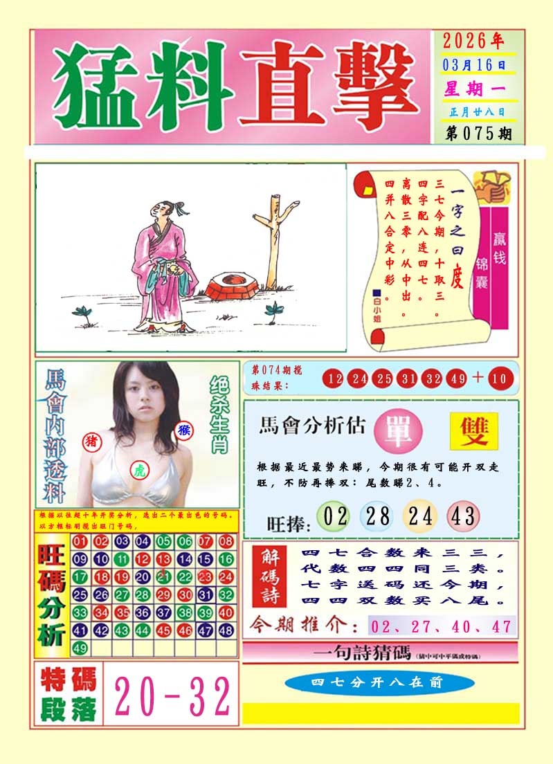 075期猛料直击A[图]